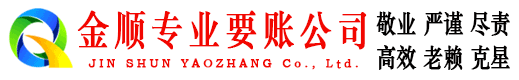 莘县金顺追债公司